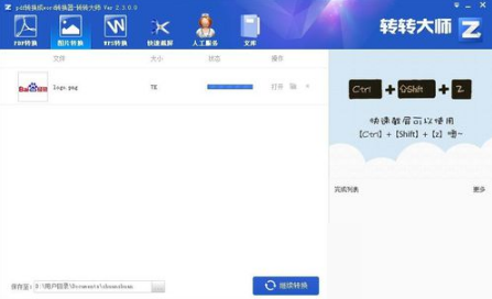 转转大师app转换图片格式具体操作方法
