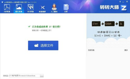 转转大师app转换图片格式具体操作方法
