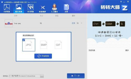 转转大师app转换图片格式具体操作方法