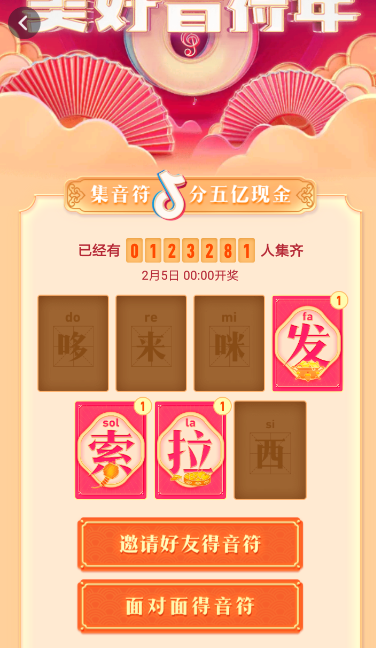 抖音中将音符送人具体操作方法