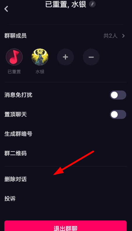 多闪中将聊天记录删除具体操作方法