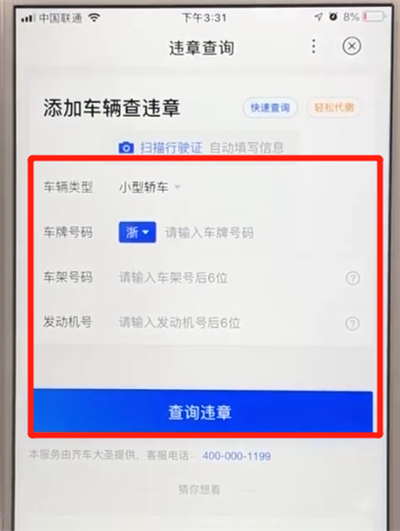 百度APP中查询违章具体步骤介绍