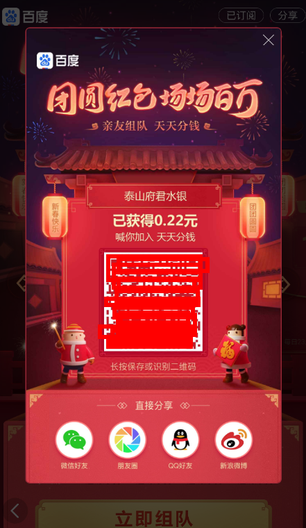 百度中团圆红包组队具体操作步骤