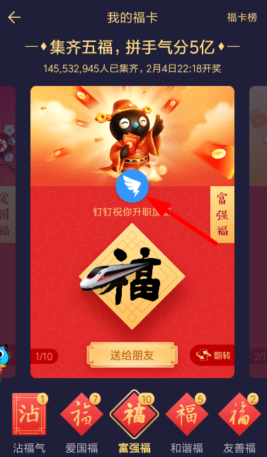 钉钉中领取年终红包具体操作方法