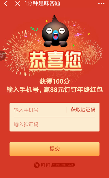 钉钉中领取年终红包具体操作方法