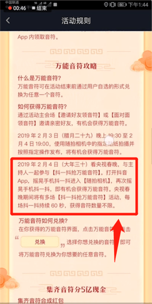 抖音中获得万能音符具体操作方法