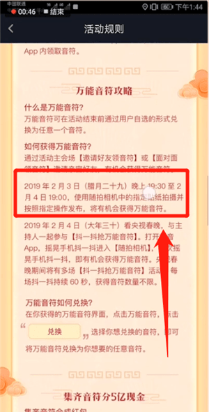 抖音中获得万能音符具体操作方法