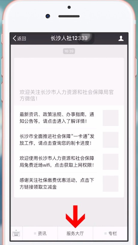 微信中查询养老保险具体操作方法