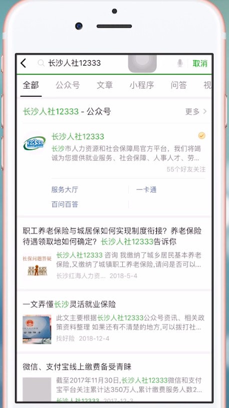 微信中查询养老保险具体操作方法