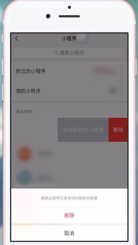 微信中将小程序删除具体操作方法