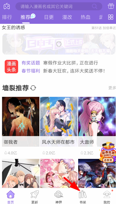 神漫画中取消收藏具体操作方法