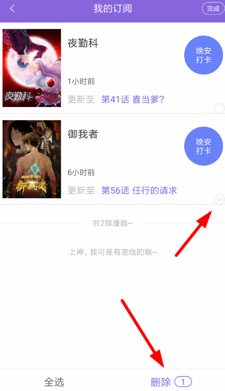 神漫画中取消收藏具体操作方法