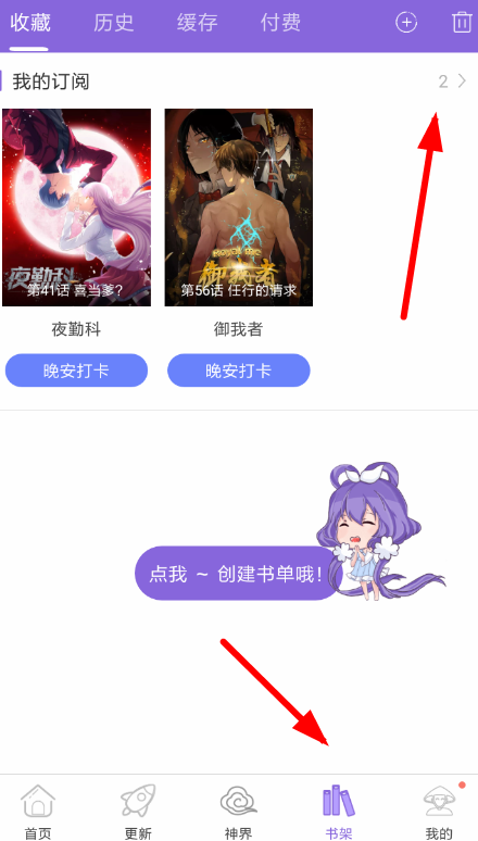神漫画中取消收藏具体操作方法