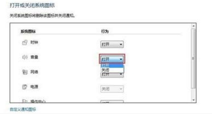 win7系统中声音图标不见了具体处理方法