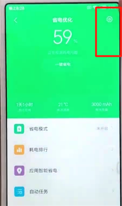 红米6设置定时开关机具体操作步骤
