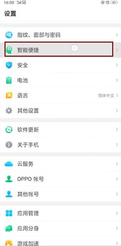 oppor11中设置截屏具体操作方法
