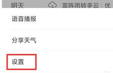 小米play中将天气资讯关掉具体操作方法