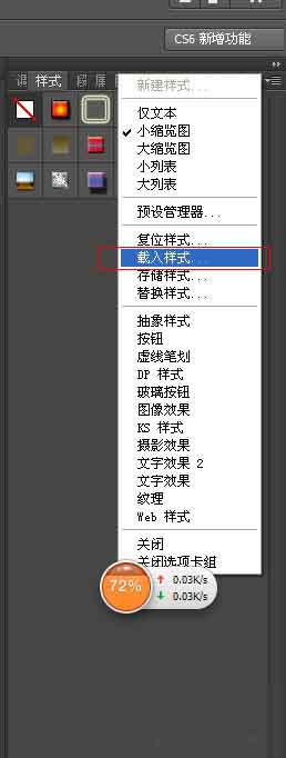PS中添加样式具体操作步骤