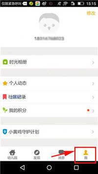 贝聊中将黑名单好友移除具体操作方法