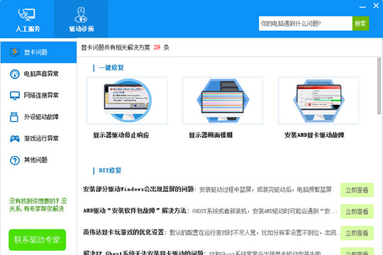 使用驱动人生解决驱动疑难杂症具体操作方法