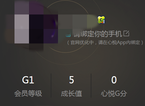 心悦中查会员等级具体操作方法