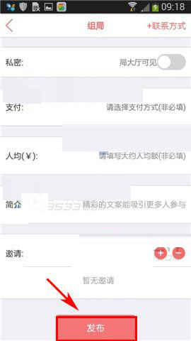 多聚app中创建组局具体操作方法