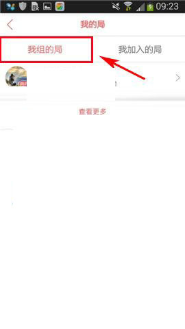 多聚app中创建组局具体操作方法