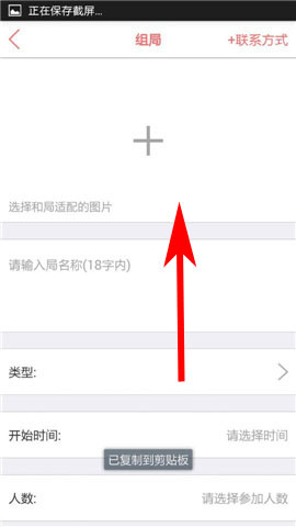 多聚app中创建组局具体操作方法