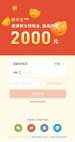 聊天宝app详细注册步骤