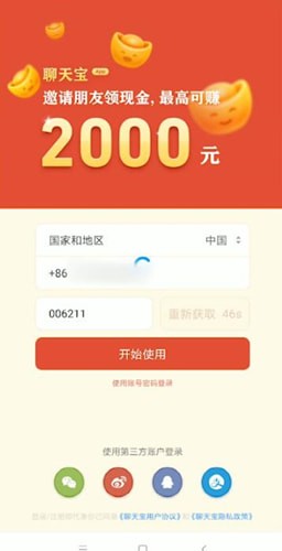 聊天宝app详细注册步骤