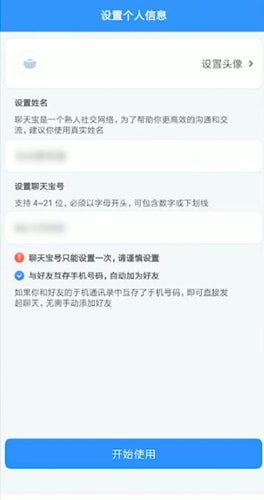 聊天宝app详细注册步骤