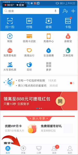 支付宝中找到集天气位置具体操作方法
