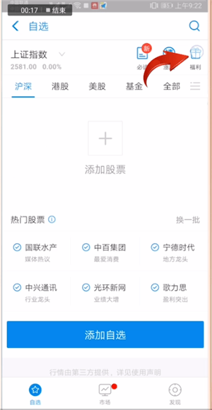 支付宝中找到集天气位置具体操作方法