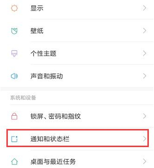 小米play中将消息推送屏蔽具体操作方法