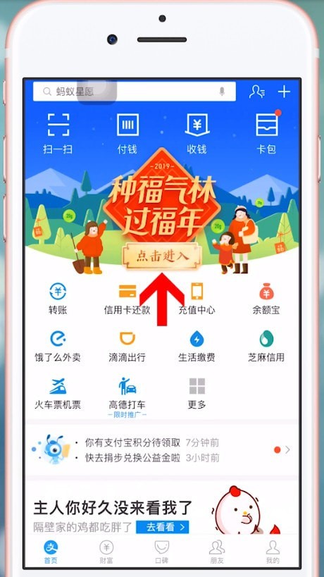 支付宝中将敬业福送朋友具体操作方法
