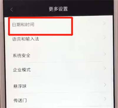红米6中更改时间具体操作步骤