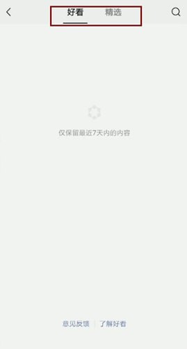 微信中找到好看精选版块具体操作方法