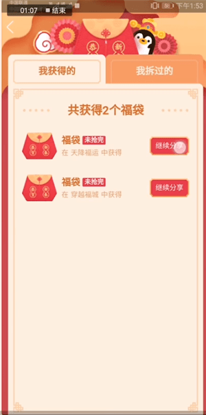 手机QQ中发福袋具体操作方法