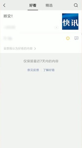 微信中使用好看功能具体操作方法