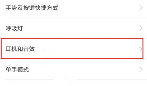 小米play中提升音质具体操作方法