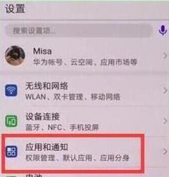 荣耀手机中将应用分身打开具体操作方法