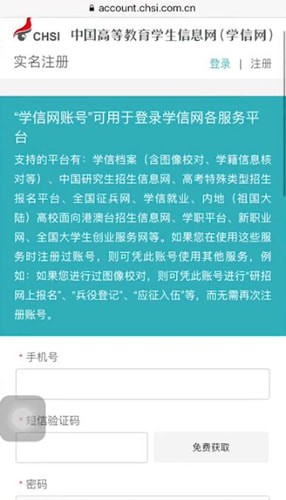 学信网出现注册不了具体解决步骤