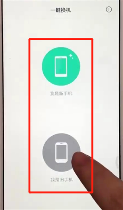 红米6一键换机具体操作方法