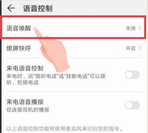 荣耀手机中找到语音助手位置具体操作方法