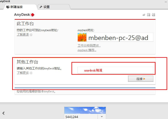 AnyDesk设置固定访问密码的具体操作方法
