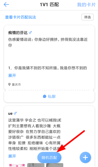 一罐app中随机匹配的具体操作方法