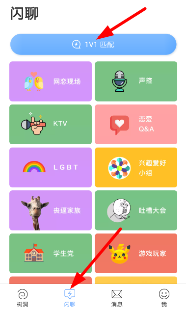 一罐app中随机匹配的具体操作方法