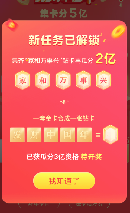 今日头条中集家和万事兴钻卡具体操作方法