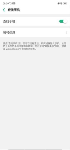 oppo手机中使用定位跟踪具体操作方法