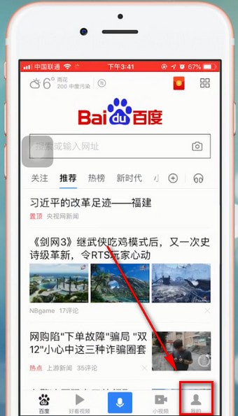 百度app中明星沸点榜投票具体操作方法